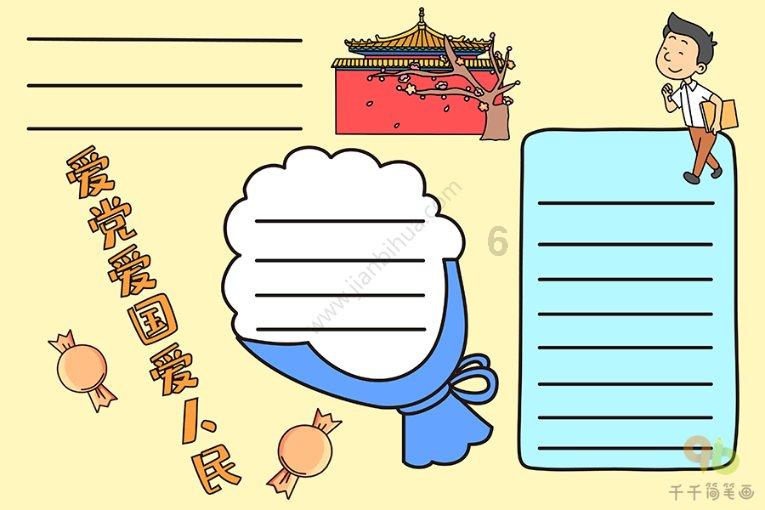 全村的希望